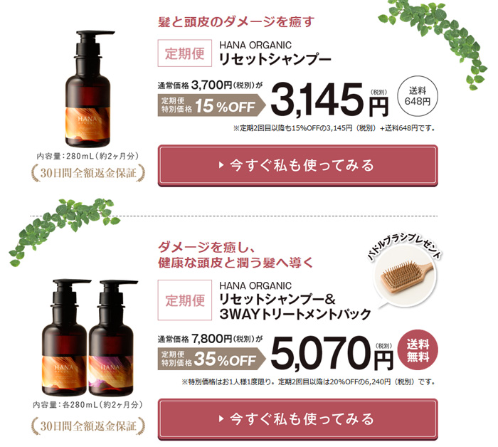 HANAオーガニックシャンプー定期価格